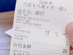 -兰溪十八浇(天一店)