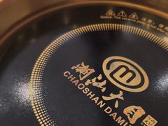 -潮汕大目牛肉火锅(皇岗旗舰店)