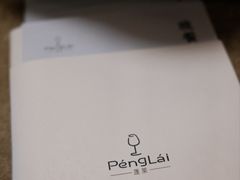 -PengLai 蓬莱(建外大街店)
