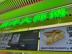 -南洋大师傅(长楹天街店)
