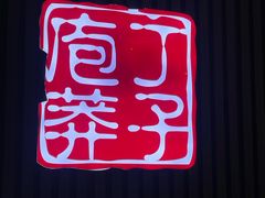 -莽子老火锅(大坪店)