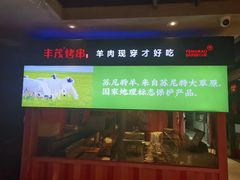 -丰茂烤串(全国首店)