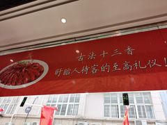 -红胖胖龙虾王·本地菜