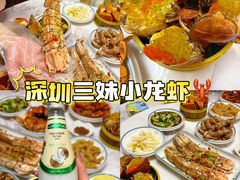 -三妹小龙虾·黄油蟹(华侨城总店)