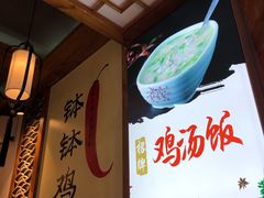 -古真记钵钵鸡(总店)