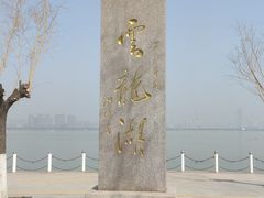 -云龙湖旅游景区