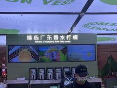 -Yes Lemon就是柠·手打柠檬茶(苏州中心一店)
