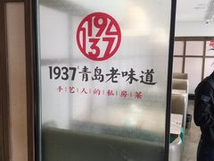 -1937青岛老味道·海肠捞饭·青岛菜(大鲍岛栈桥店)