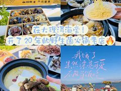 -野菌皇海景野生菌火锅(滨海大道店)