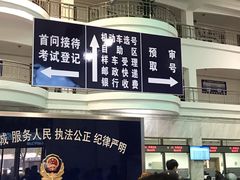 -上海市公安局交通警察总队车辆管理所三分所