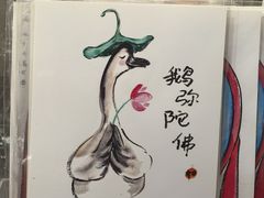 -优之名鹅城