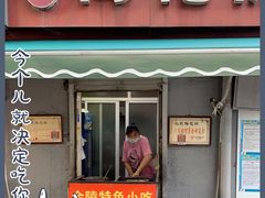 门面-孙氏梅花糕(马台街)