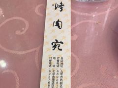 -烤肉宛饭庄(南礼士路店)