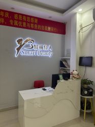 -智丽佳人祛斑祛痘美容美体