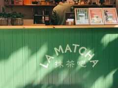 -LA MATCHA抹茶吧(进贤路店)