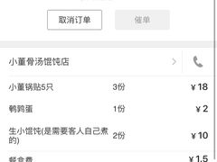 -小董骨汤馄饨店(通扬路店)