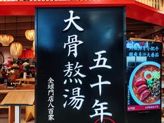 -味千拉面(巴黎春天浦建店)