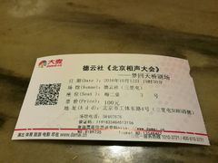 -德云社(三里屯店)
