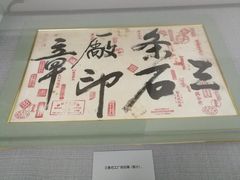 -三条石历史博物馆