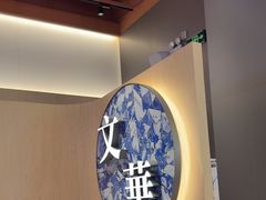 -文华冰室(八号仓店)
