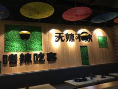 大堂-嗜辣吃客