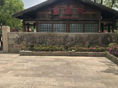 -梁鸿国家湿地公园