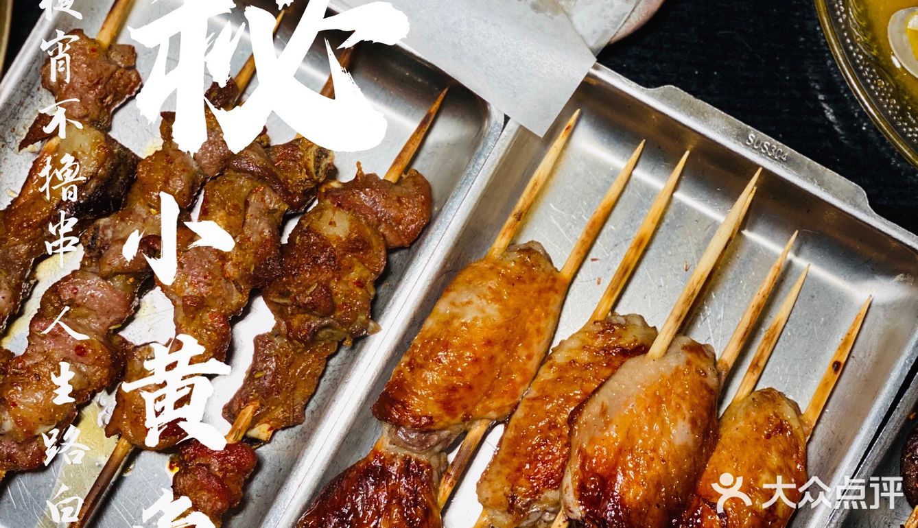 炭秘小黄鱼｜魔都小黄鱼界的传奇烧烤！撸到过瘾~