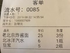 账单-老北京炸酱面(故宫店)