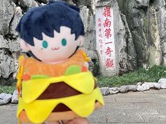 -星湖旅游景区七星岩