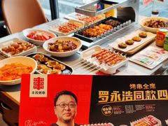 -丰茂烤串(公园店)
