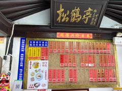 门面-同得兴 Since·1995 传统苏式面馆(嘉馀坊店)