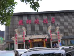 -燕郊烧鸽子(广安路店)