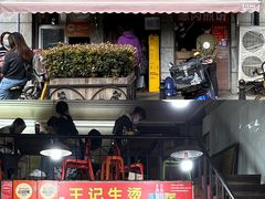 -王记生烫牛杂面馆(兰陵路店)