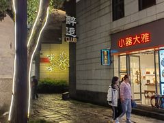 -黎阳老街