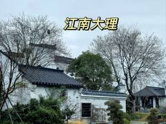 -梅城古镇