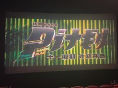 -卢米埃影城(金鹰新街口杜比全景声激光店)