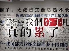 -深圳失恋博物馆再见前任(汇商名苑店)