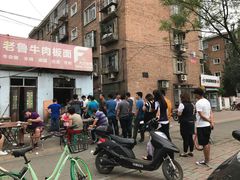 -老鲁牛肉板面(金环里店)