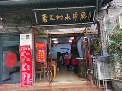 门面-杏花村水席楼(西大街总店)