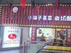 -毛家饭店(长沙南站店)