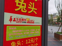 -邓氏兔头
