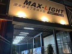 -宝山流光速国际赛车场(宝山店)