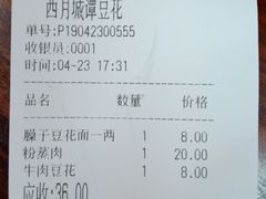 账单-西月城谭豆花(西大街店)