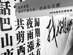 -成都失恋馆