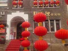 门面-狗不理(贵宾楼店)