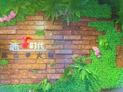 -恋羊时代黑山羊火锅(滨海大道店)