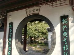-水绘园
