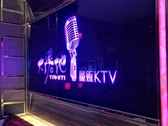 -大溪地量贩KTV(合肥1912店)