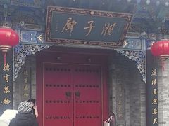 -湘子庙