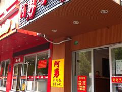 -阿勇鲁肉饭(龙茗路店)